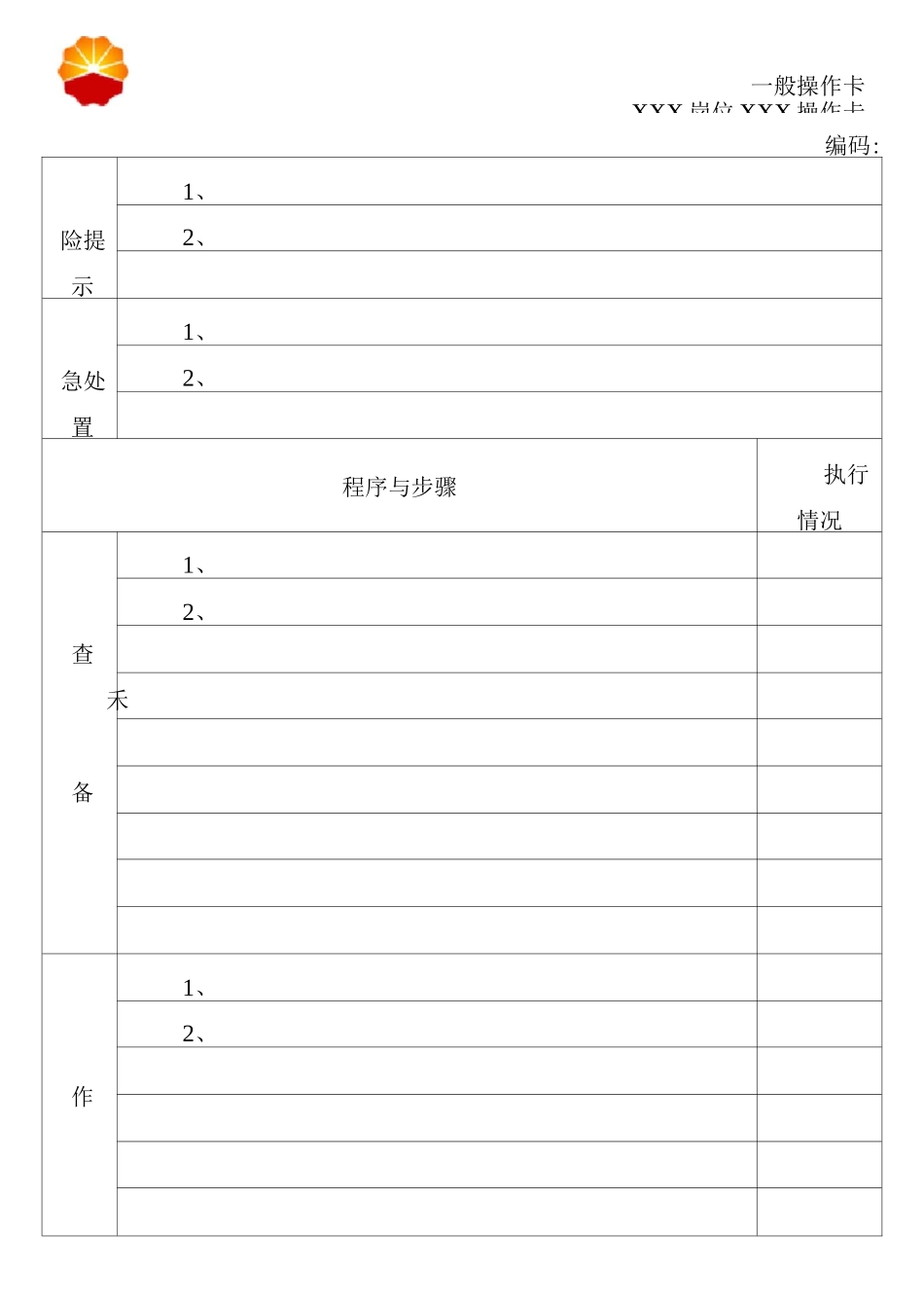 岗位操作卡模版_第3页