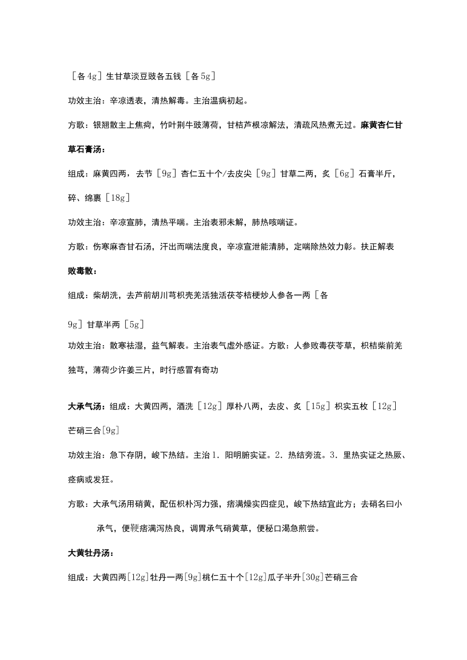 50首常用方剂_第2页