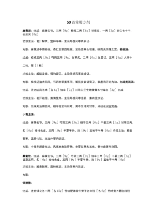50首常用方剂