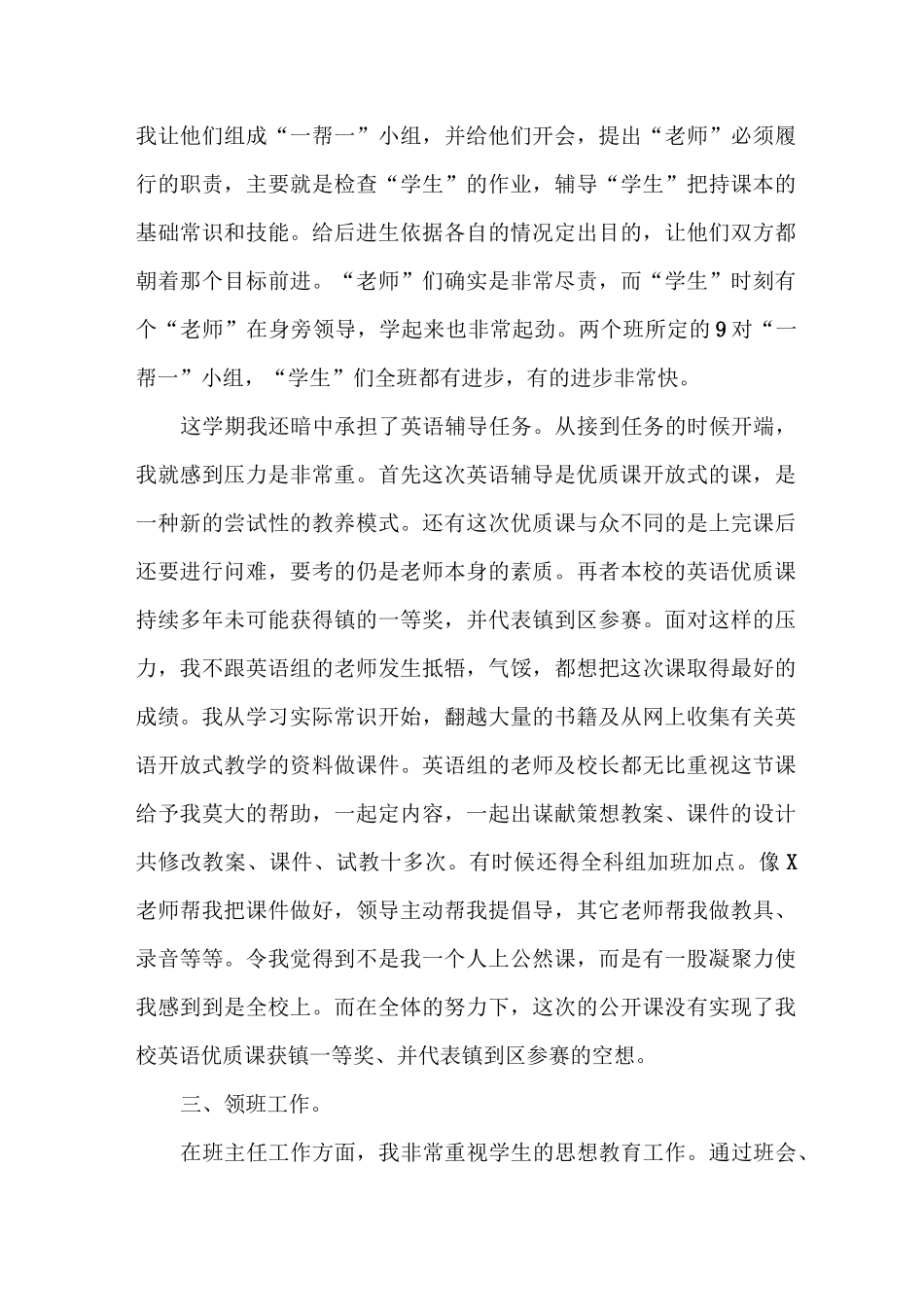 农村小学教师个人述职报告_第3页