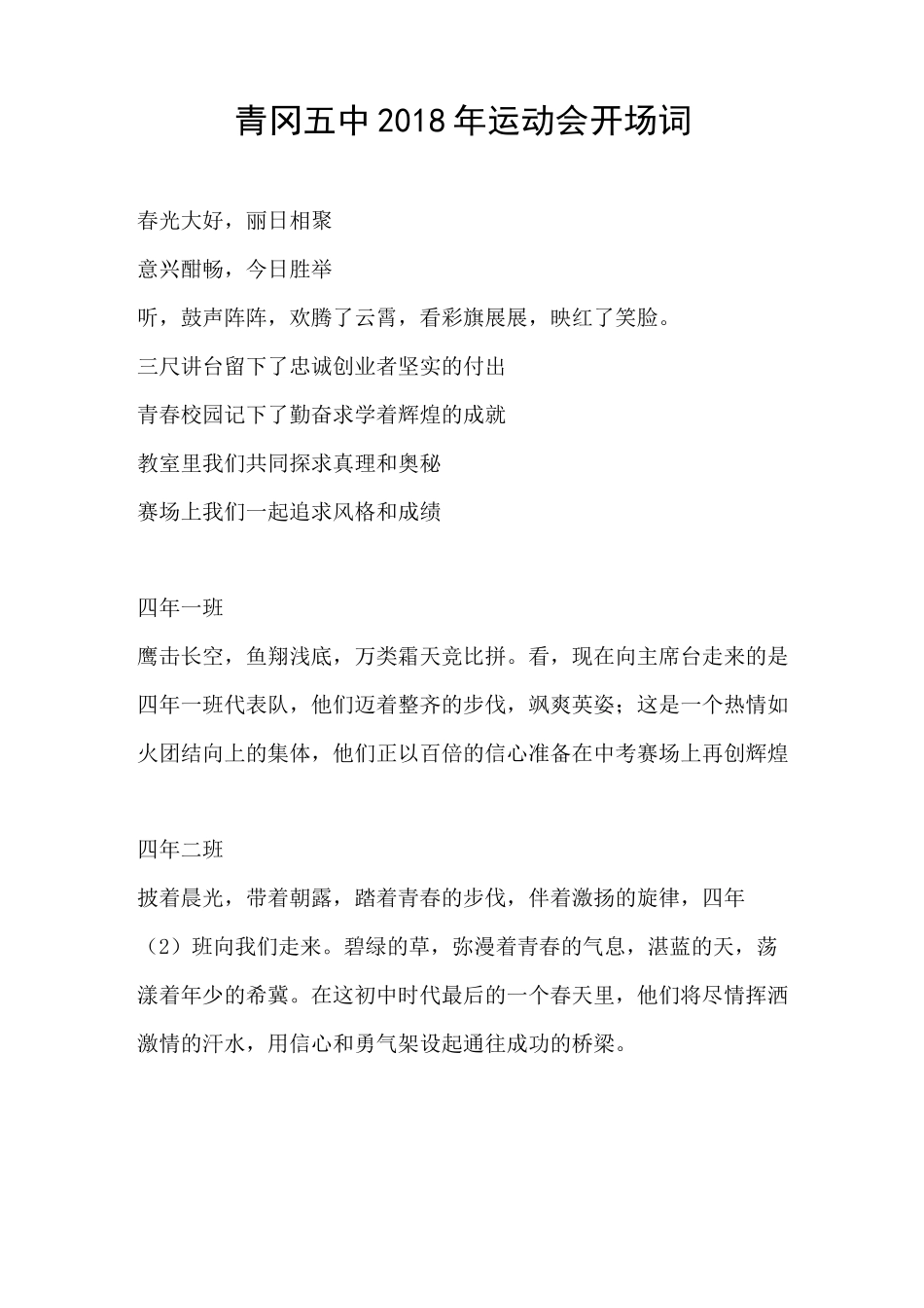 运动会检阅词_第1页