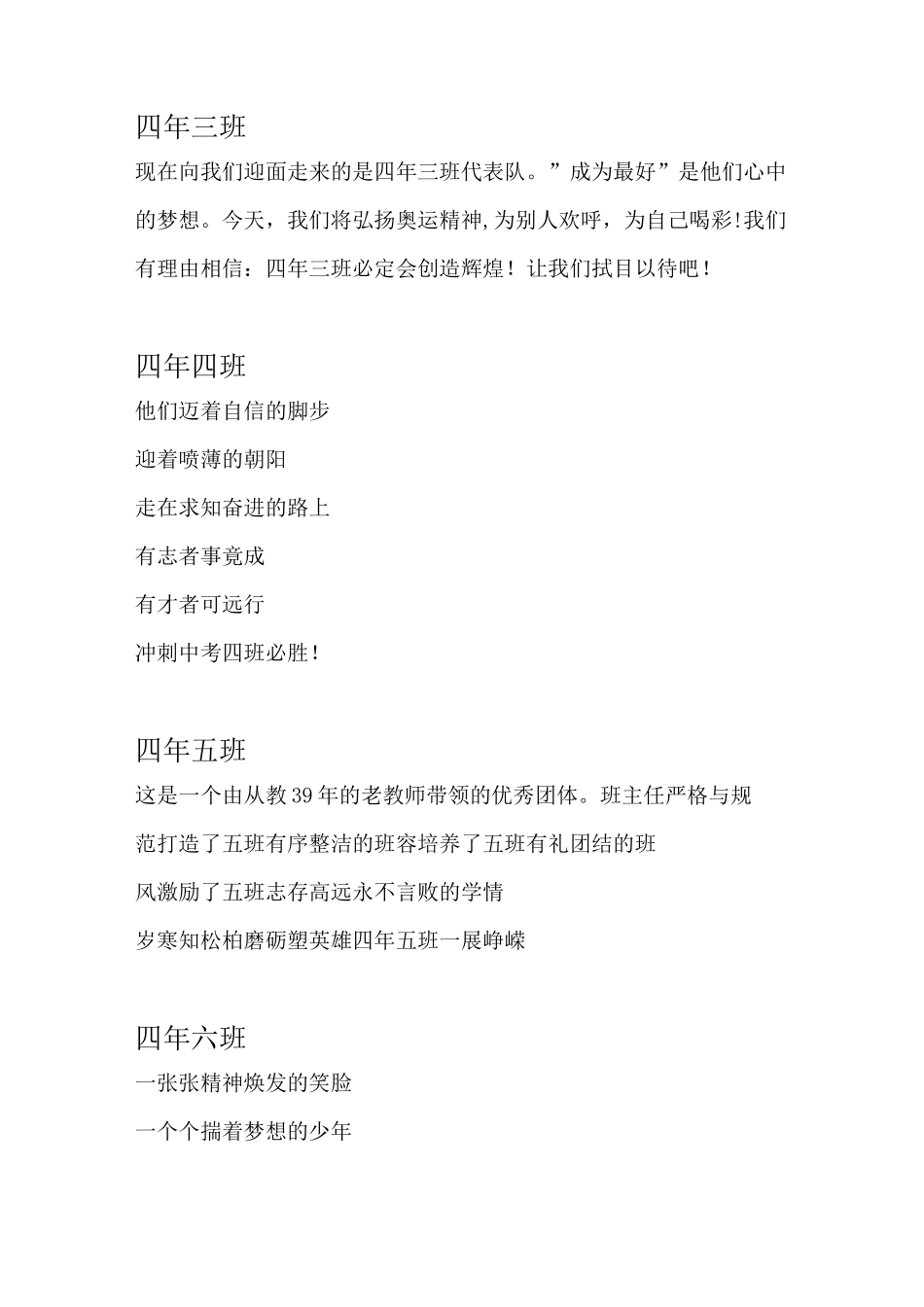 运动会检阅词_第2页