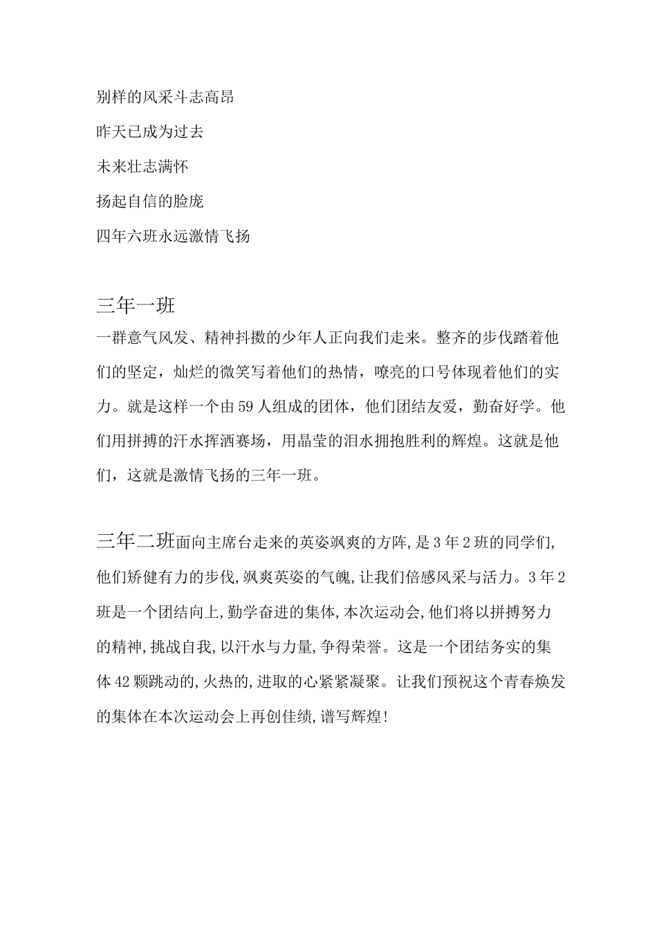 运动会检阅词_第3页