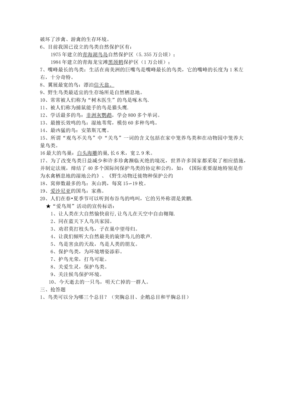 鸟类知识竞赛题库及比赛规则_第3页
