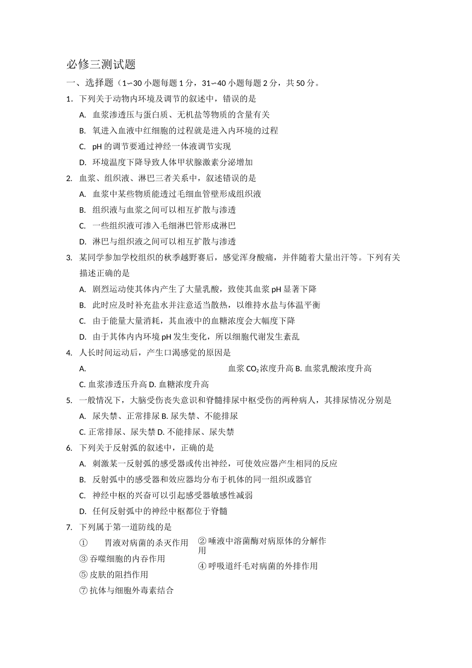 高中生物必修三测试题及答案_第1页