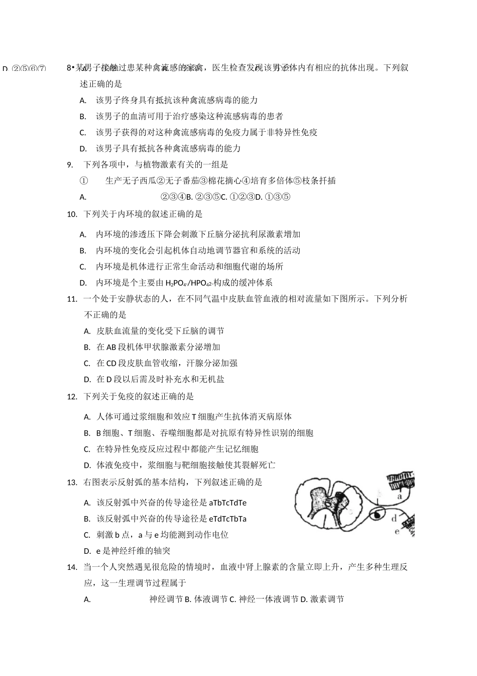 高中生物必修三测试题及答案_第2页