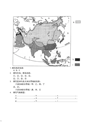 (完整版)亚洲填图训练(带答案)