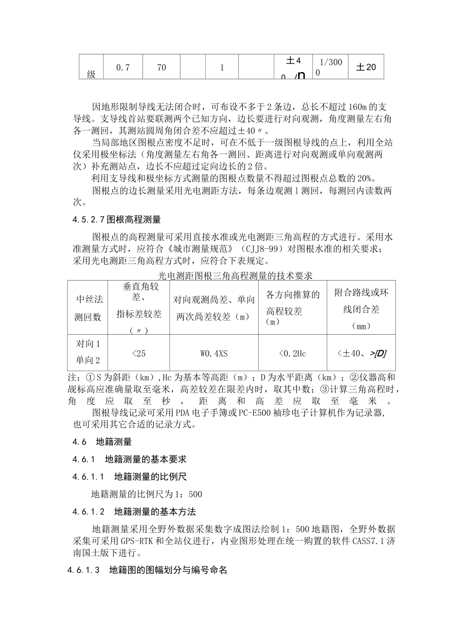 控制测量技术要求_第2页