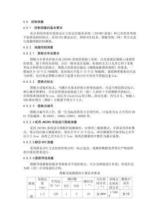 控制测量技术要求