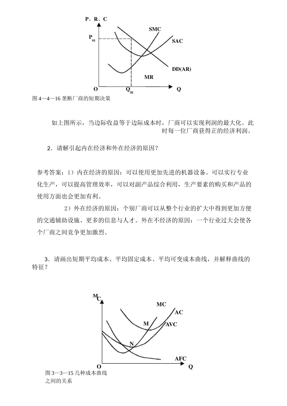 微观经济学复习题答案_第2页