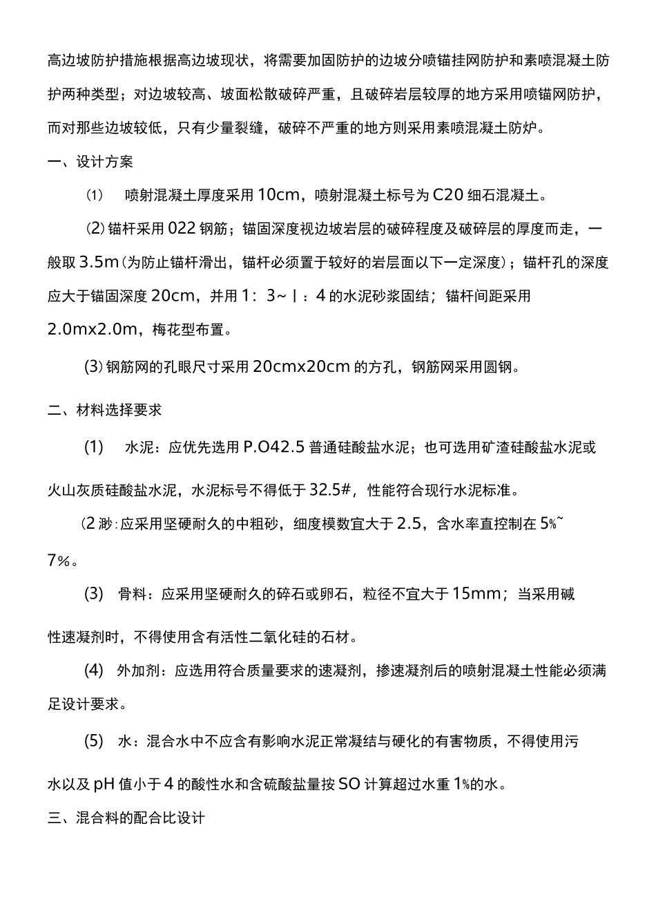 边坡防护措施_第1页