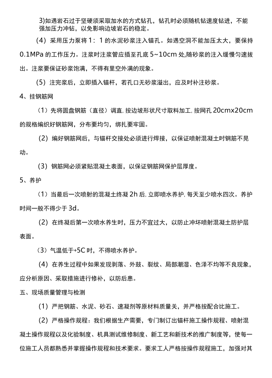 边坡防护措施_第3页