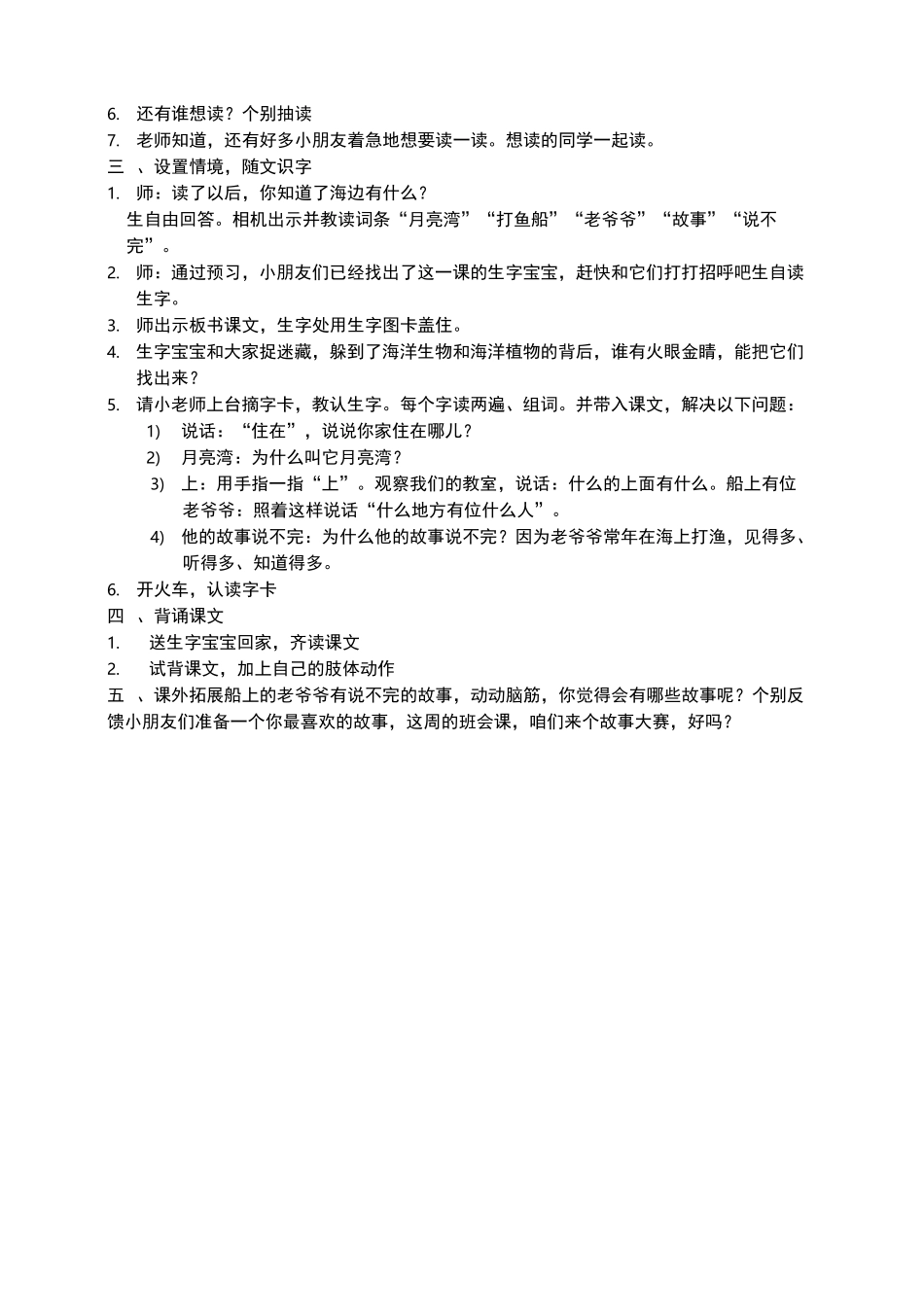 一下海洋教育教案_第2页