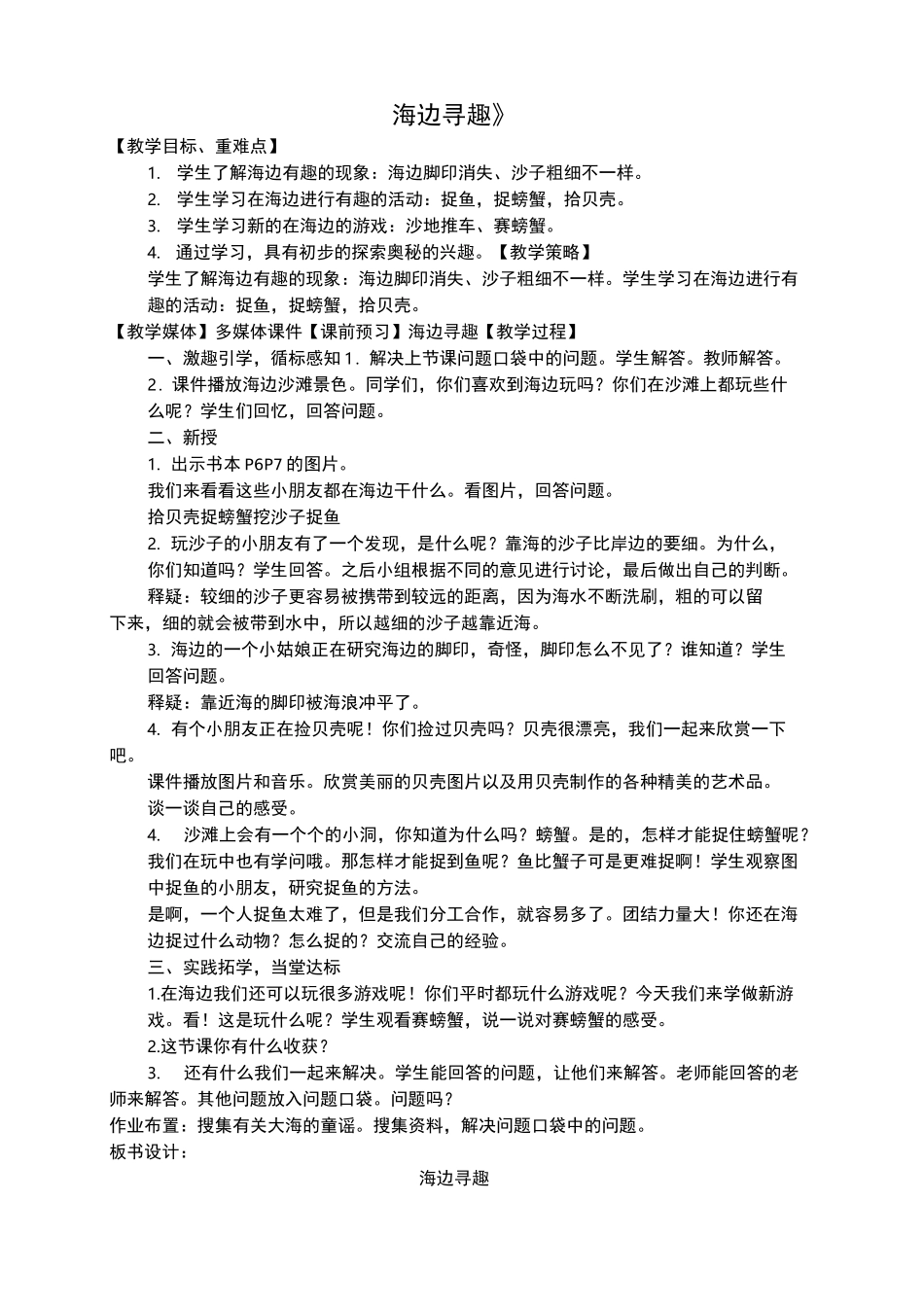 一下海洋教育教案_第3页