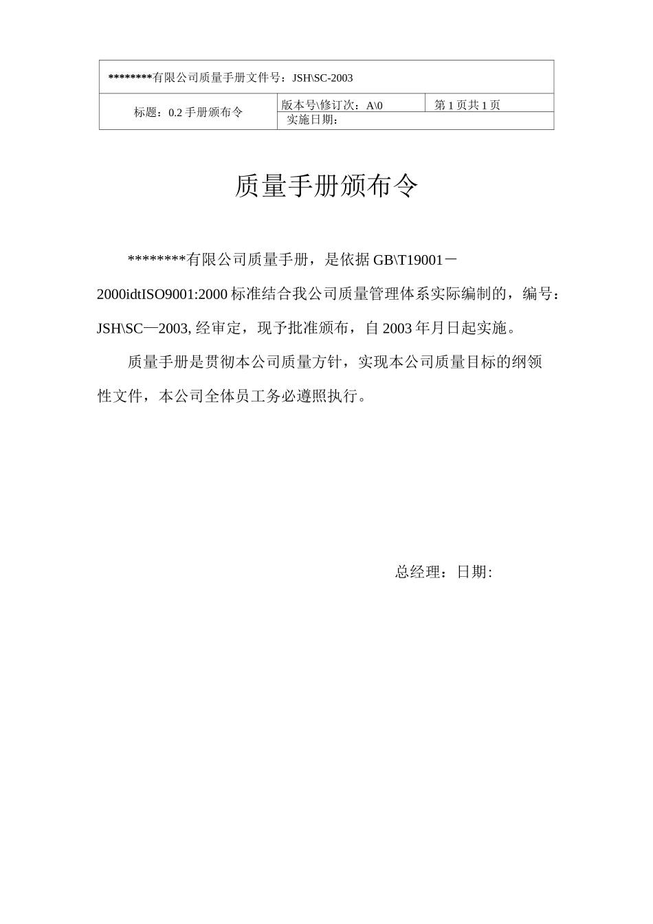 混凝土公司质量手册_第1页