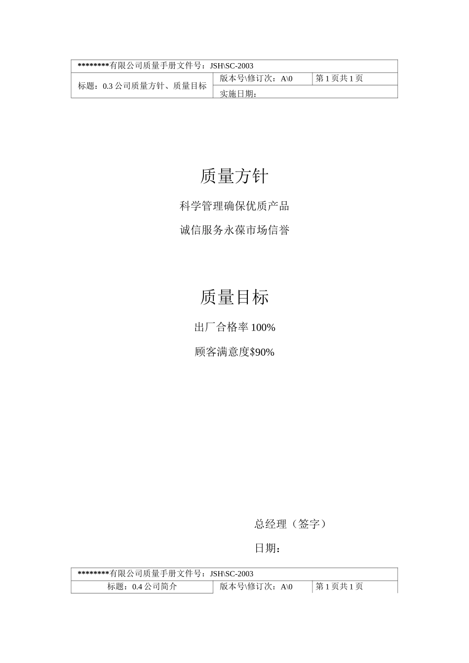 混凝土公司质量手册_第2页