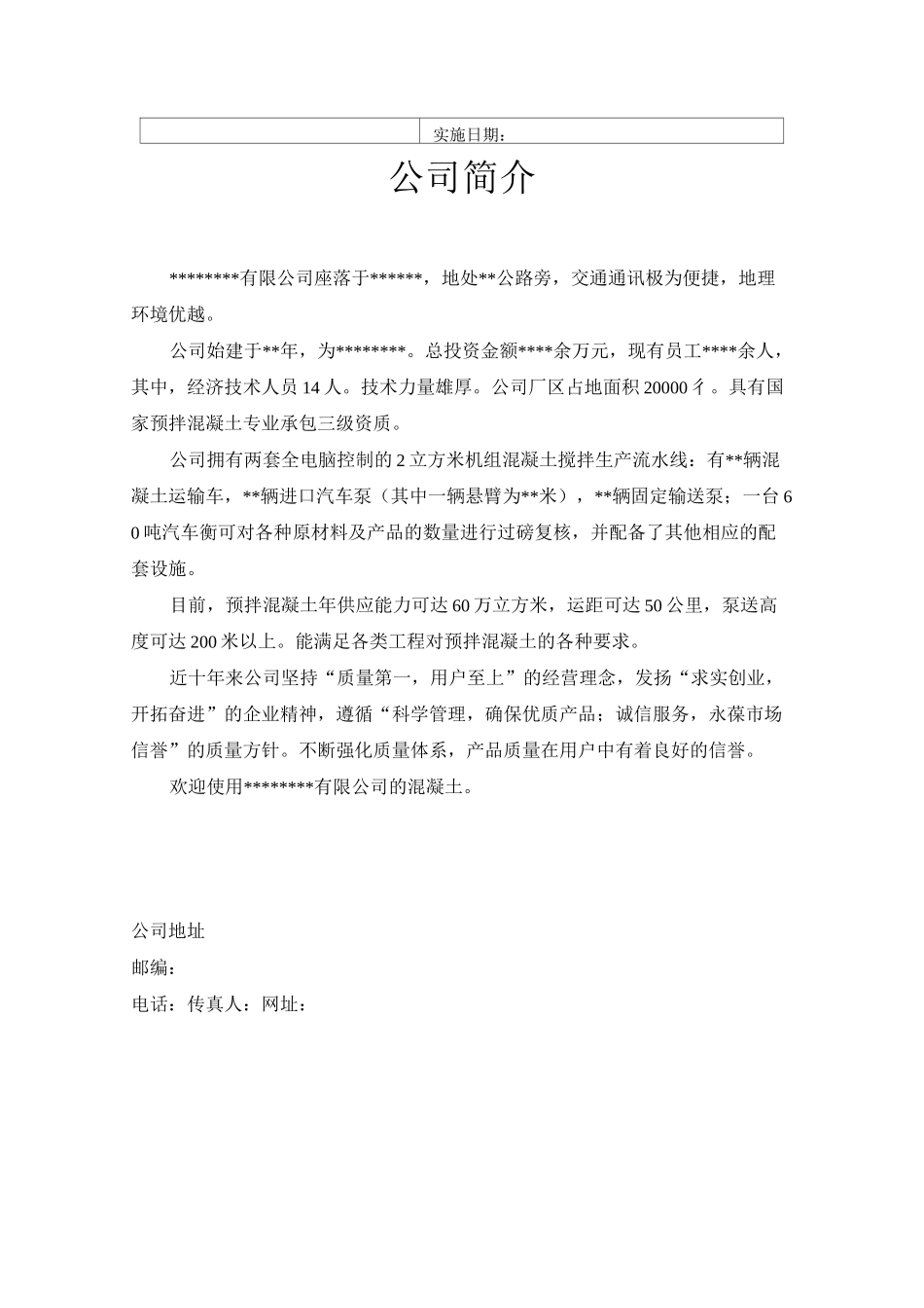 混凝土公司质量手册_第3页