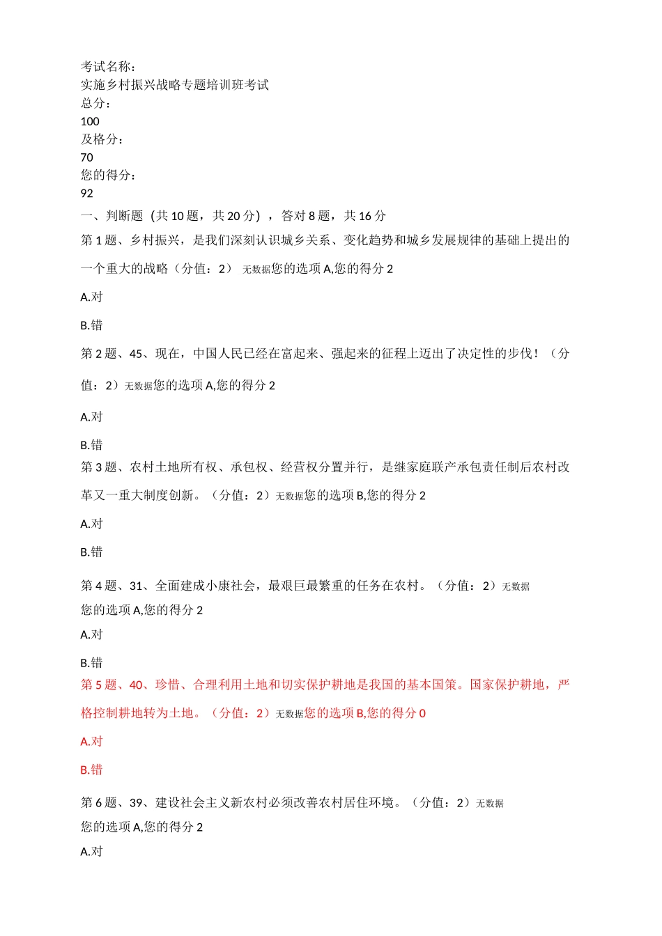 实施乡村振兴战略专题培训班考试_第1页