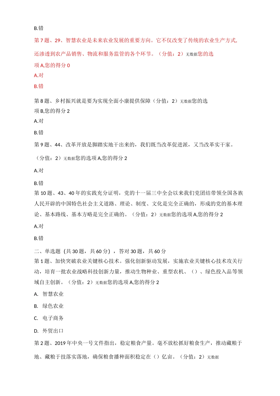 实施乡村振兴战略专题培训班考试_第2页