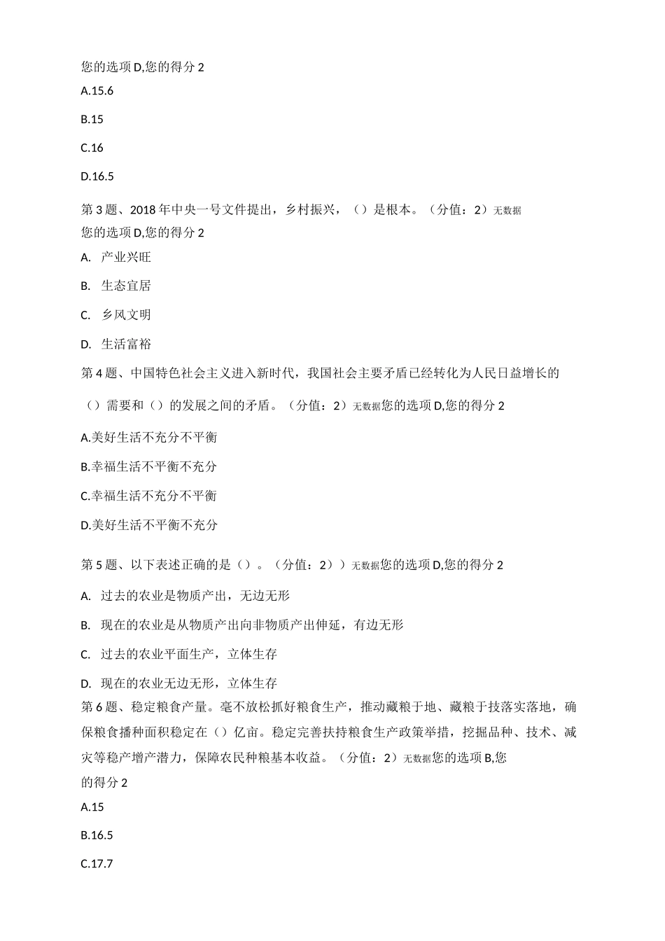 实施乡村振兴战略专题培训班考试_第3页