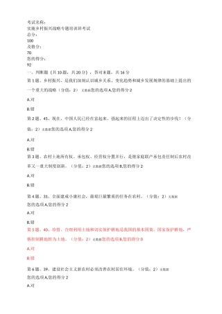 实施乡村振兴战略专题培训班考试