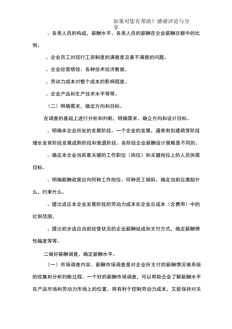 企业薪酬设计方案_第3页