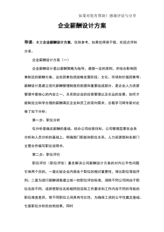 企业薪酬设计方案