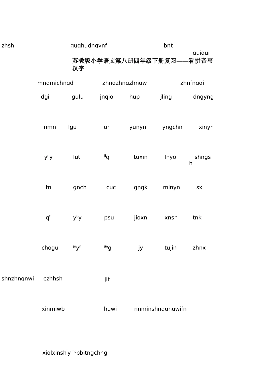 看拼音写汉字_第1页