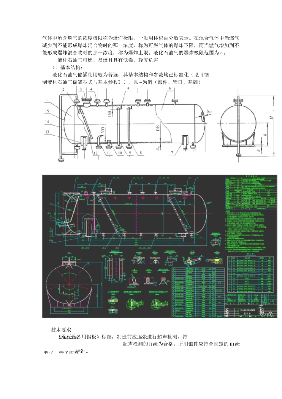 RQ-1 液化石油气储罐定期检验_第3页