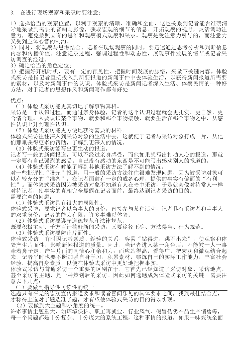 记者证考试复习资料_第3页