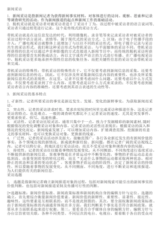 记者证考试复习资料