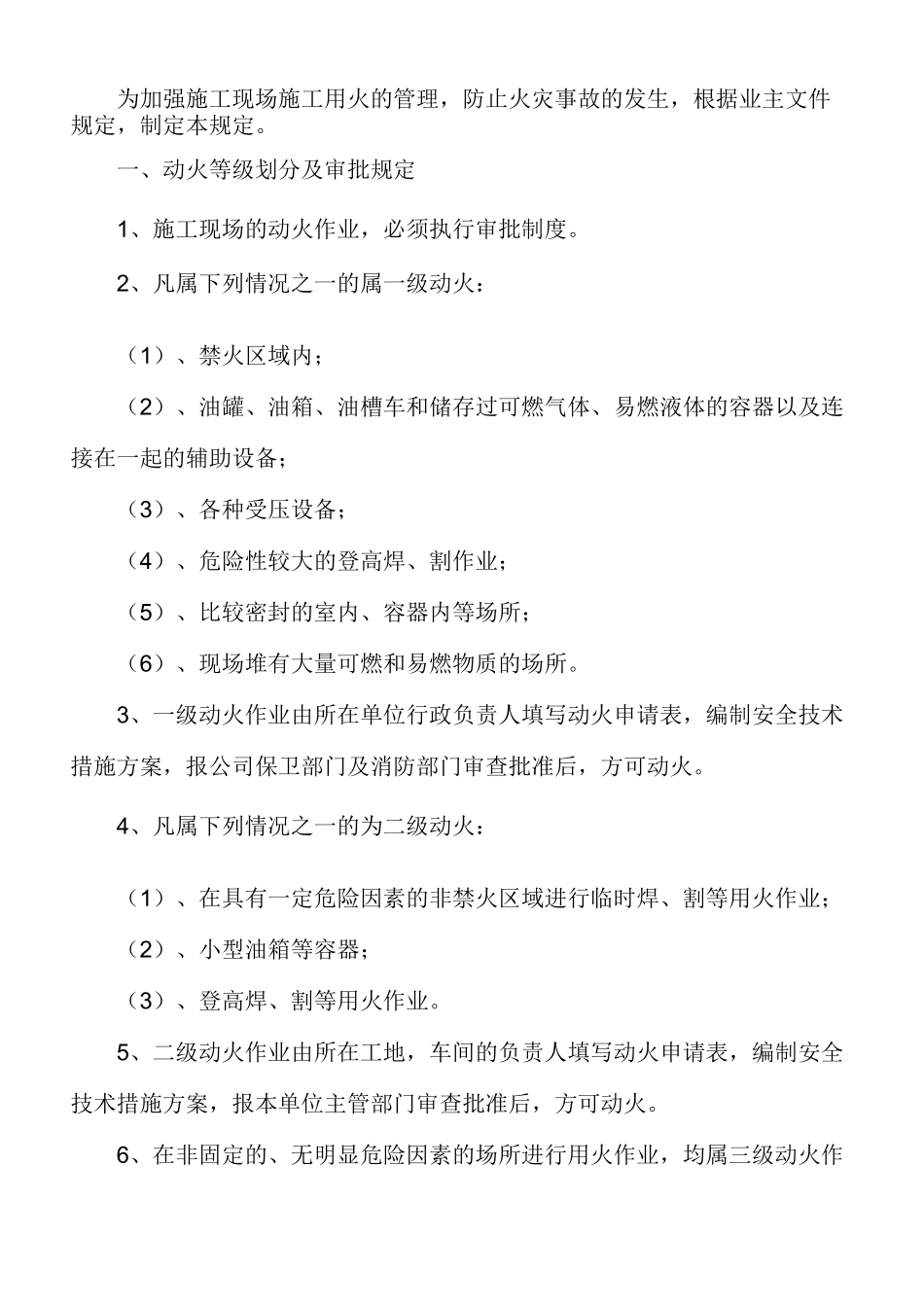 施工现场动火审批制度-最新版_第3页