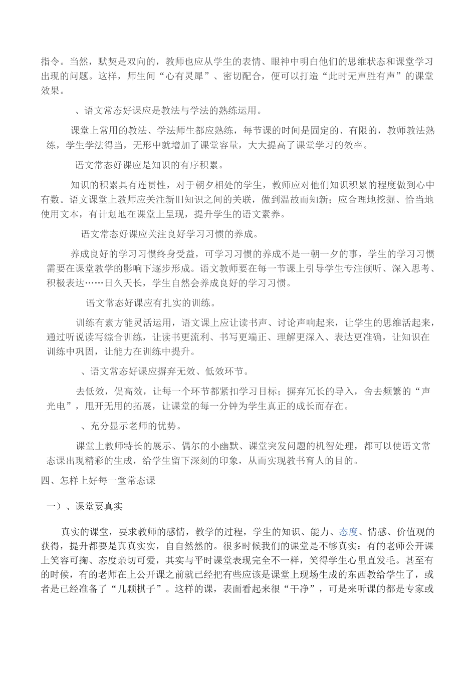 上好每一堂常态课_第2页