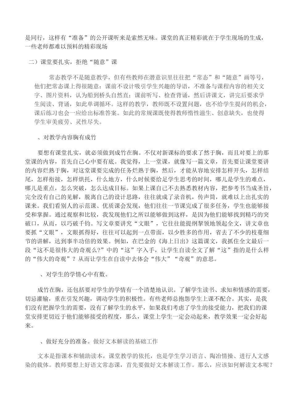 上好每一堂常态课_第3页