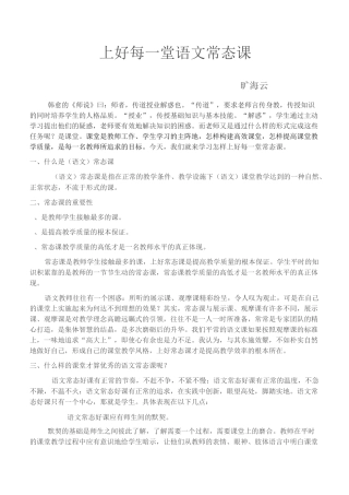 上好每一堂常态课
