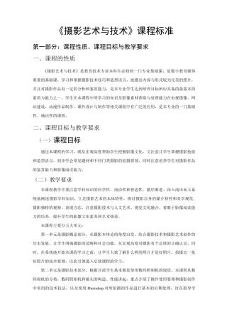 《摄影艺术与技术》课程标准