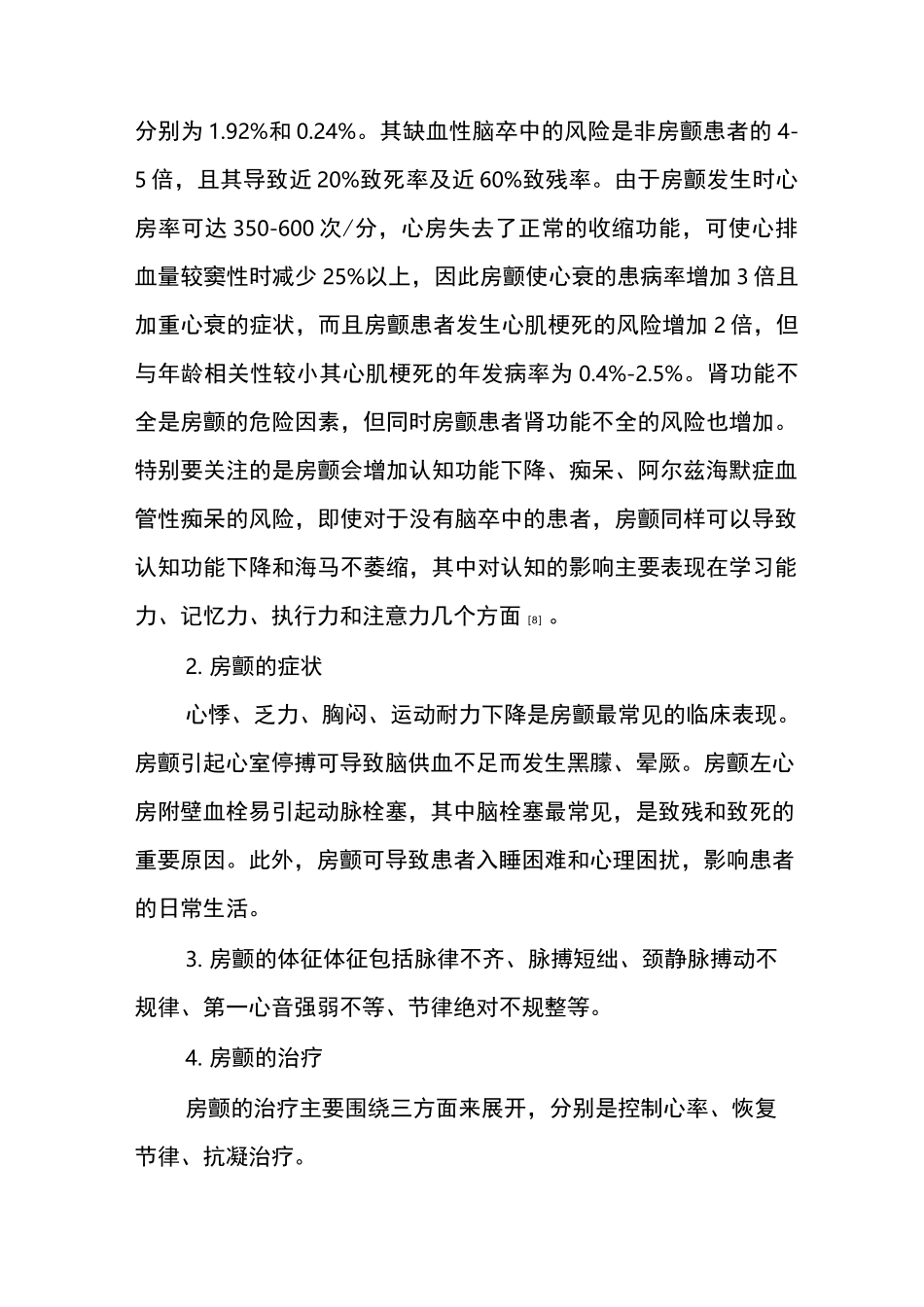 心房颤动的诊断治疗及护理_第2页