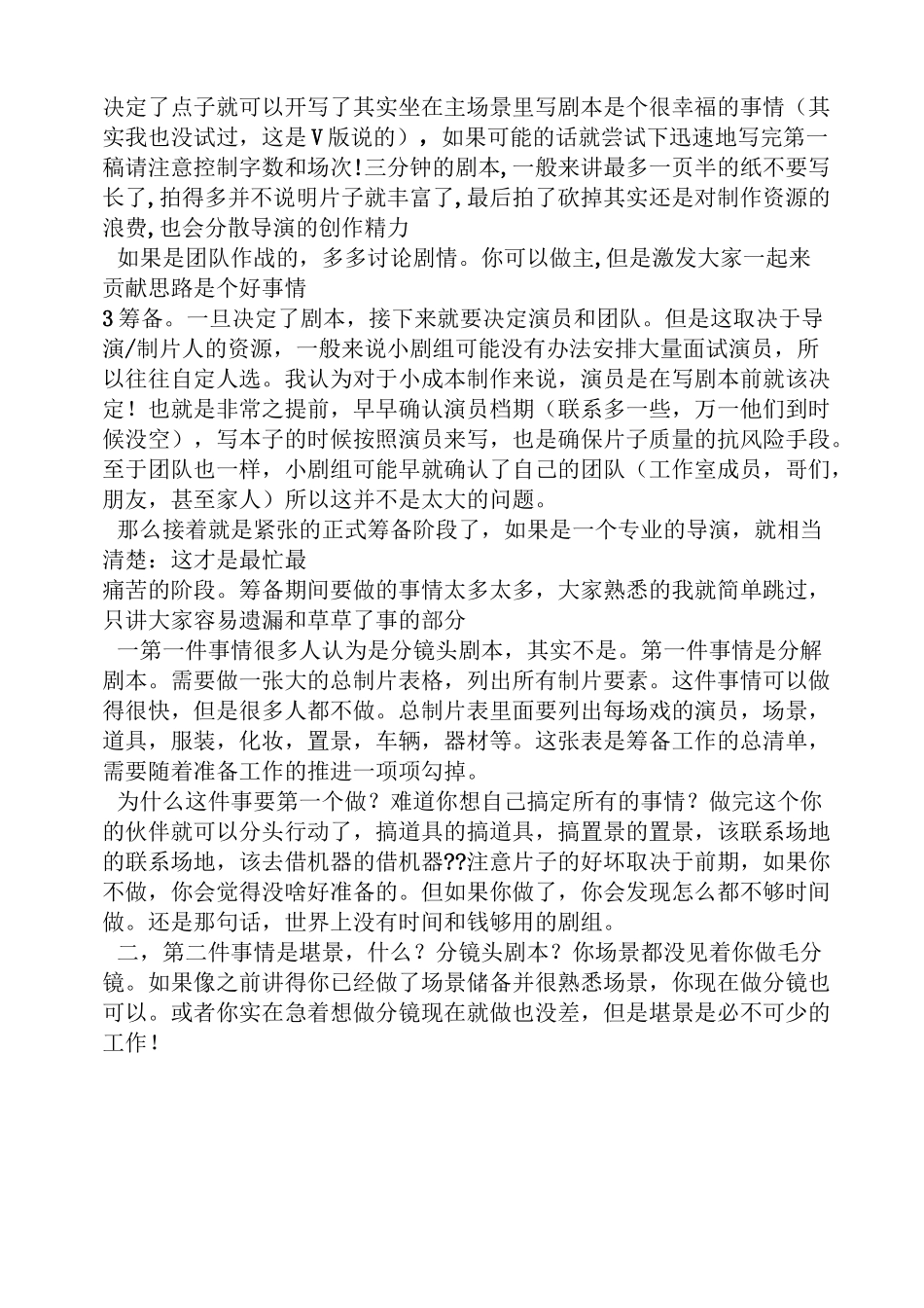 微电影拍摄通告单_第2页