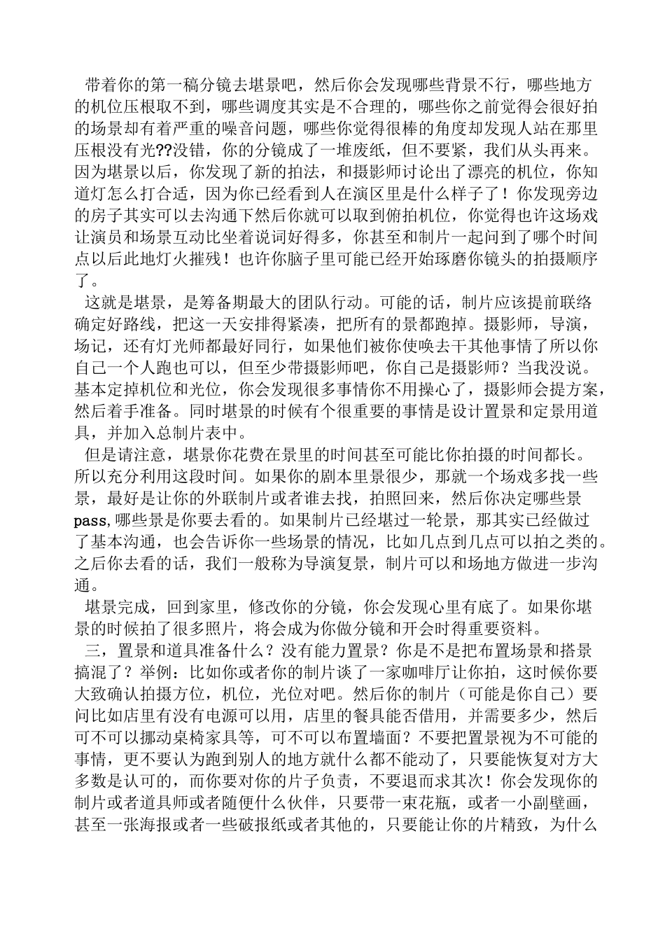 微电影拍摄通告单_第3页