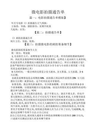 微电影拍摄通告单