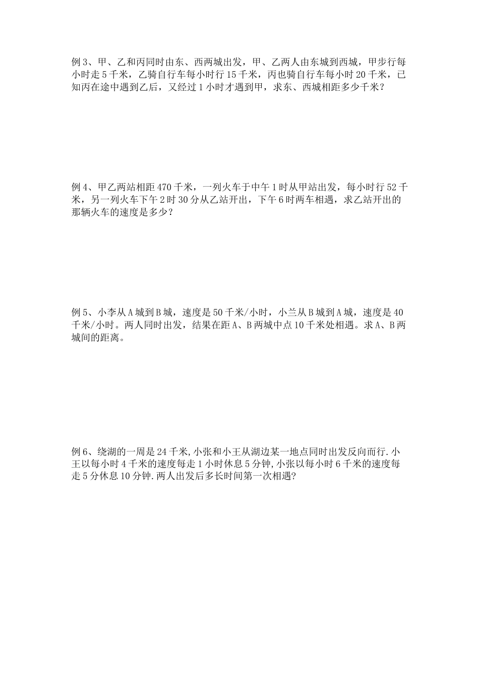 (完整)小学六年级奥数行程问题_第2页