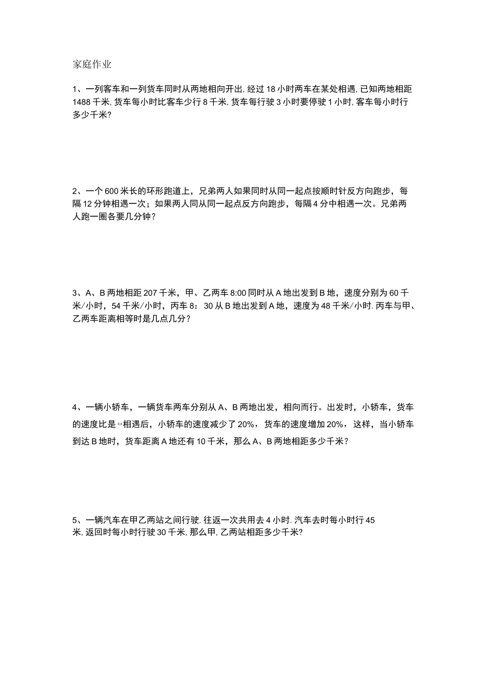 (完整)小学六年级奥数行程问题_第3页