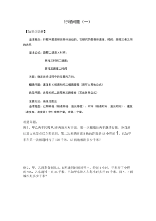 (完整)小学六年级奥数行程问题