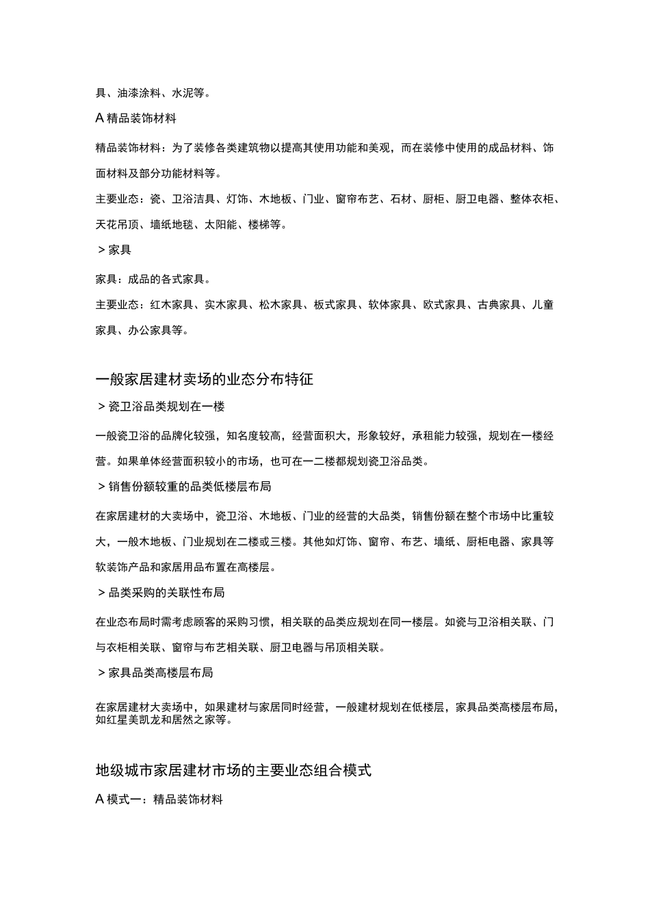 家居建材城市场特点_第2页