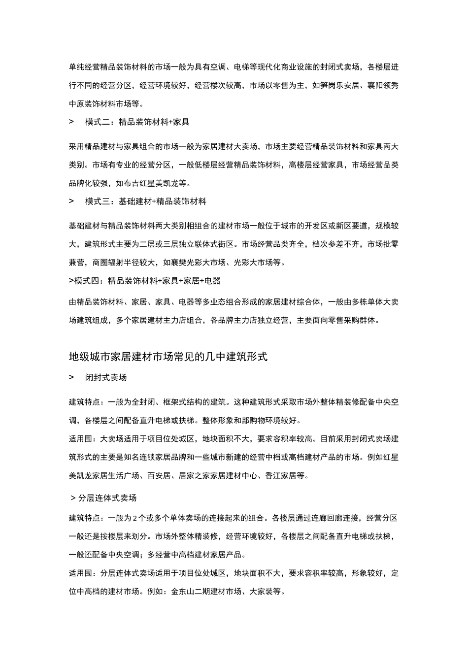 家居建材城市场特点_第3页