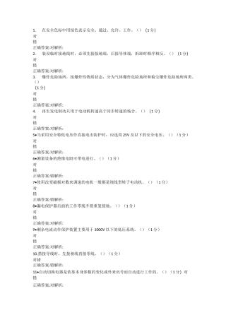 低压电工模拟试题6
