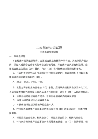 三农基础知识试题