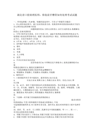 湖北省口腔助理医师：修复前牙槽骨如何处理考试试题