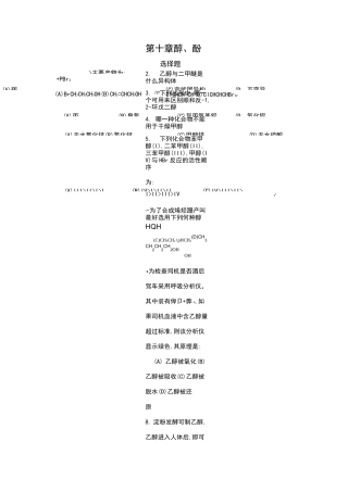 有机化学练习题(大学)(十一) 醇、酚