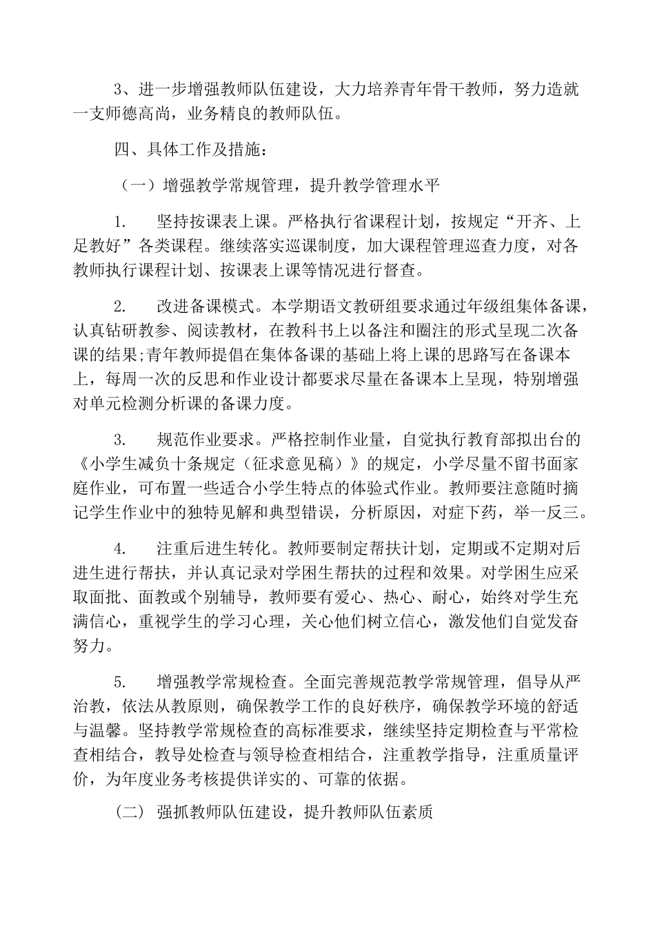 小学教务主任工作计划_第2页